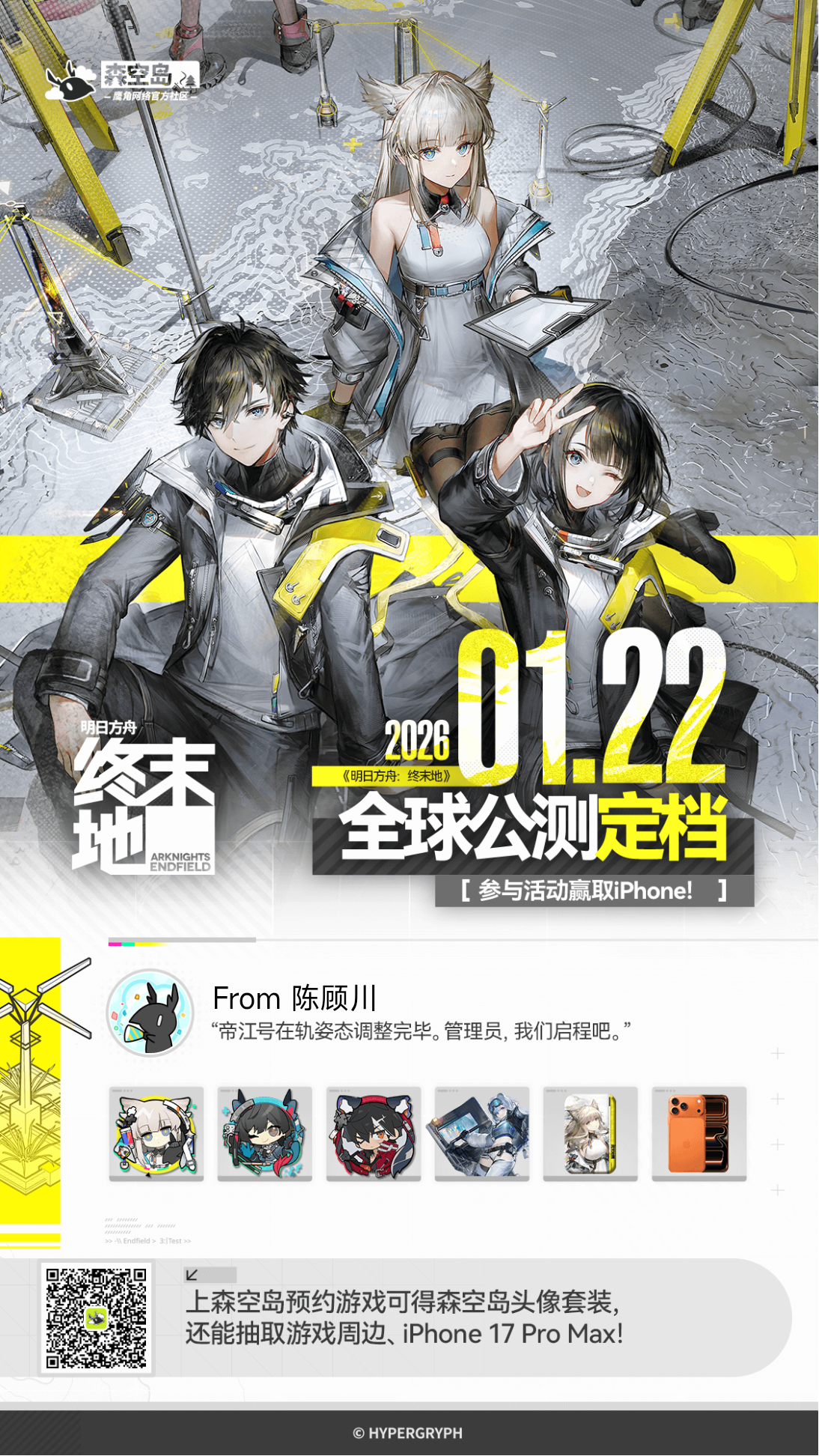 明日方舟终末地预约_图1