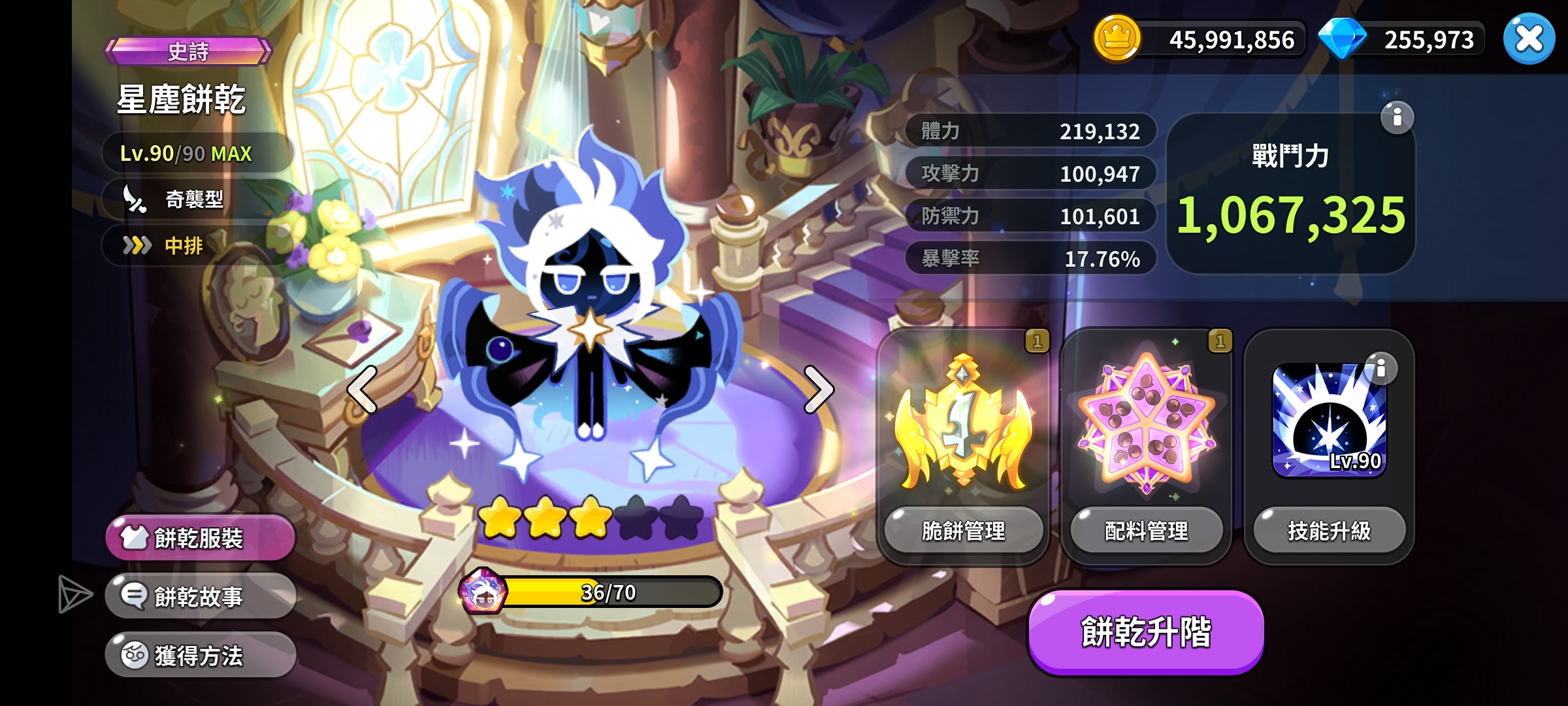 有谁知道怎么养好星塵吗(இωஇ )_图1