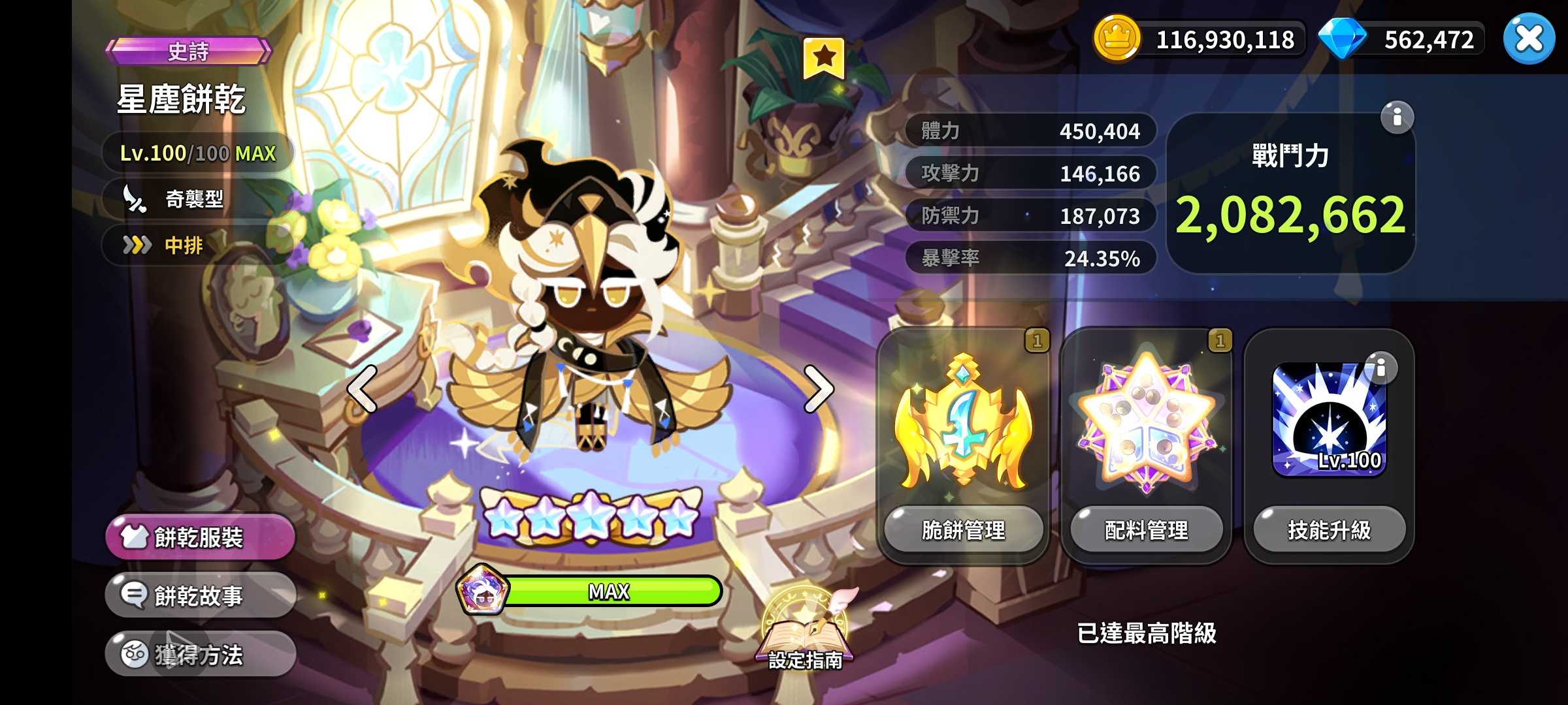 星塵终于超五啦_图2