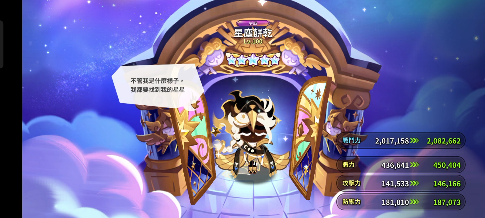星塵终于超五啦_图2