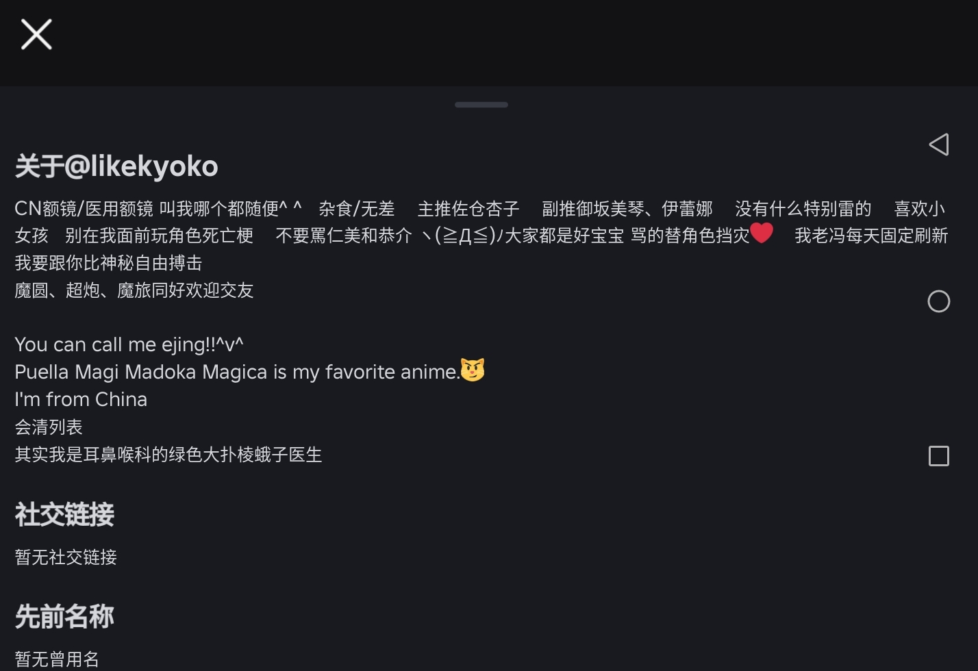 想要找魔圆、超炮、魔旅的同人扩列一起玩😽_图3