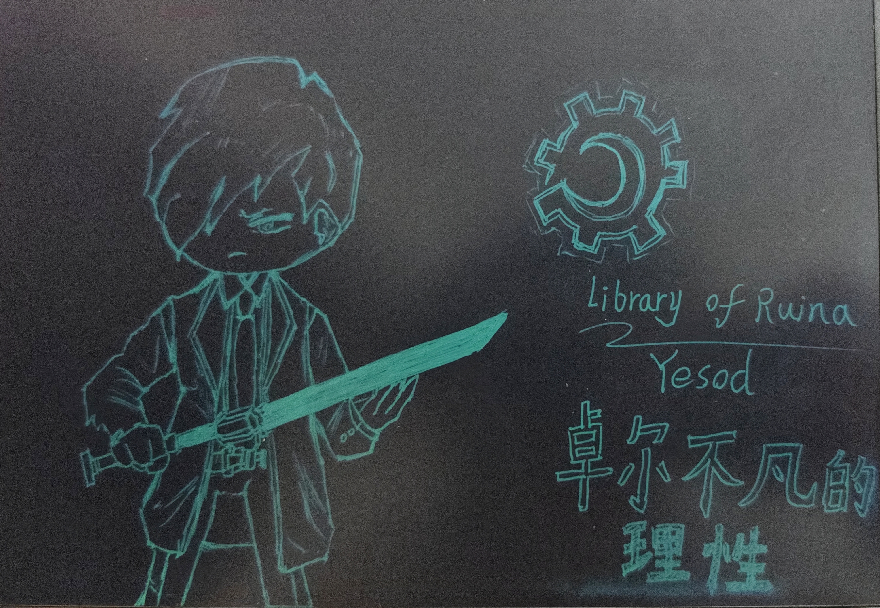 随便画画的，角色厨不喜勿喷，科技层指定司书---Yesod _图1