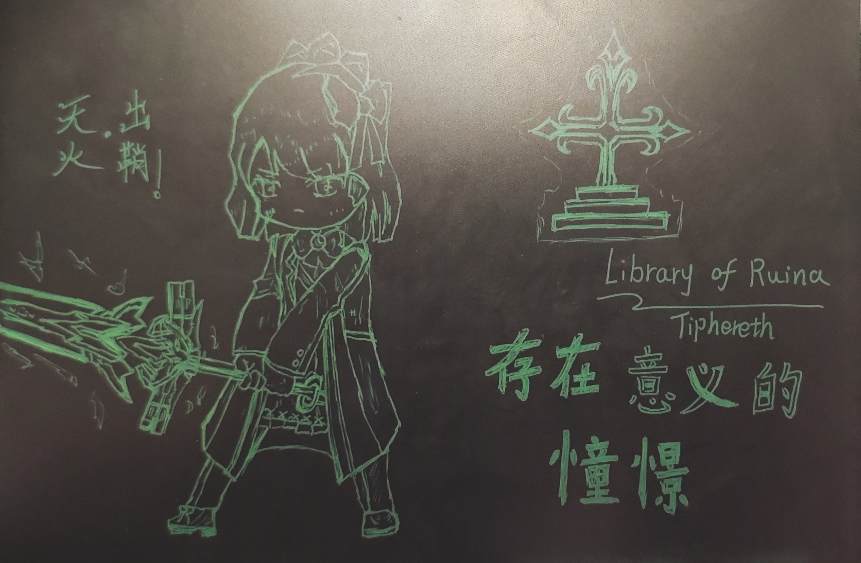 随便🦐画系列，今日份，自然层指定司书---Tiphereth_图1