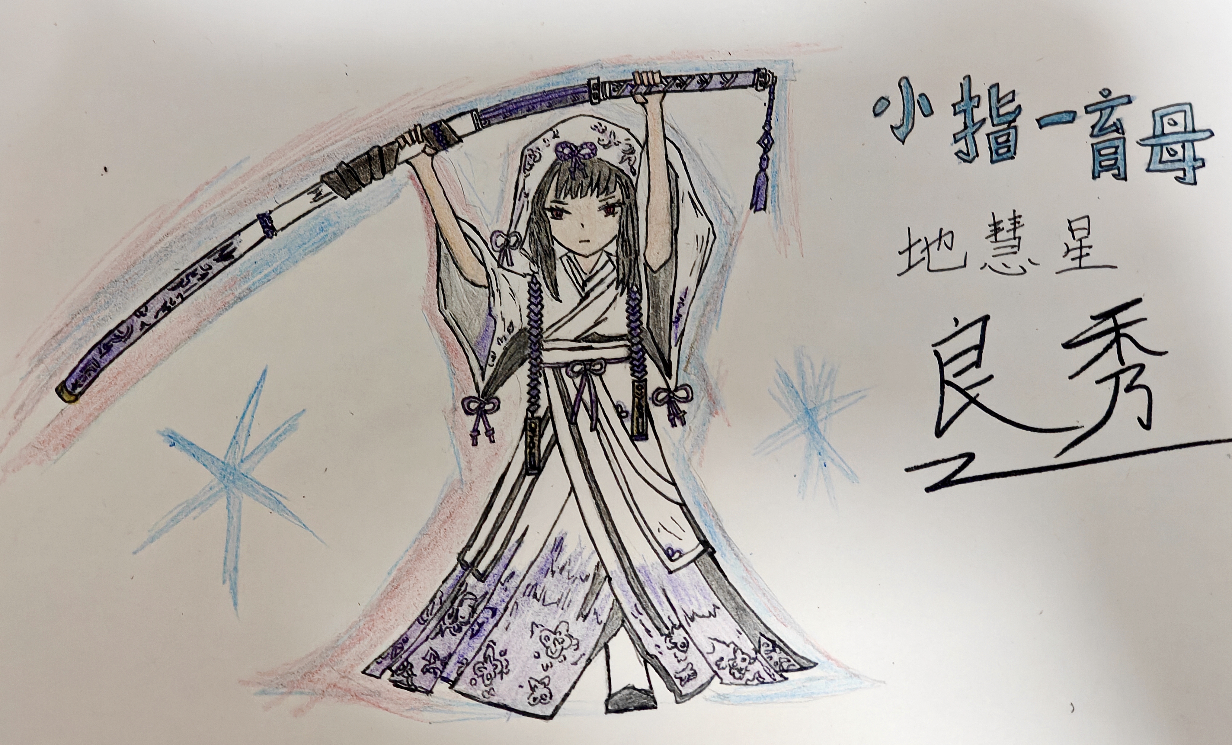 【镜世界物语4】：小指育父-地慧星-良秀_图1