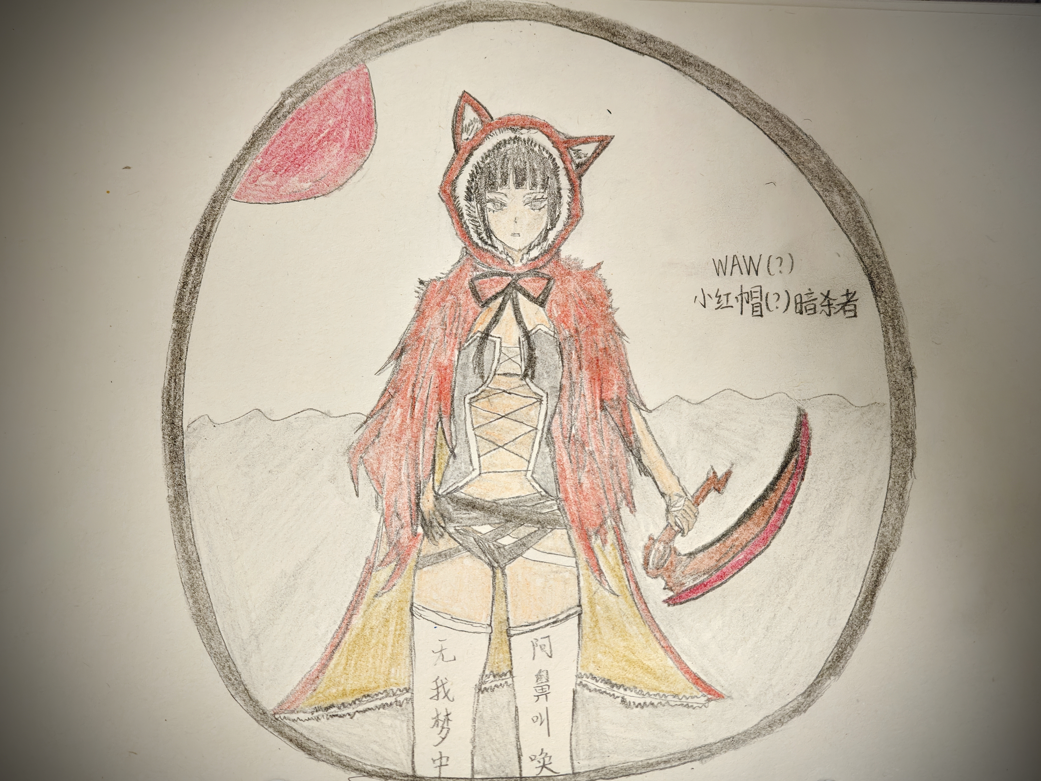 【第三次奥斯瓦尔德之夜3】：小▇▅红▄▇帽（？）-良秀_图1