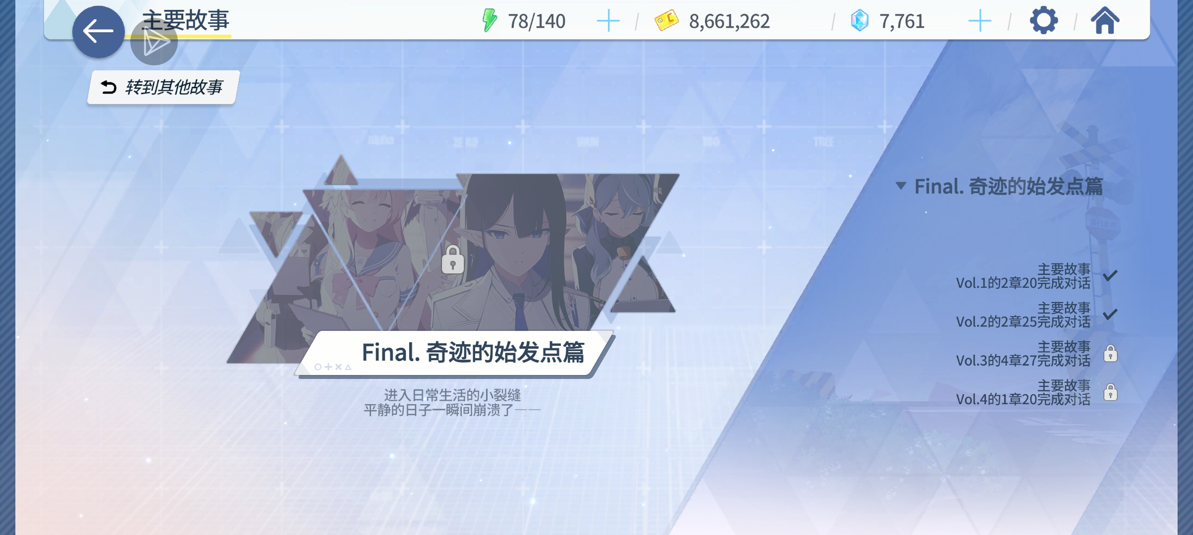 怎么配队啊 最终章还没解锁_图3