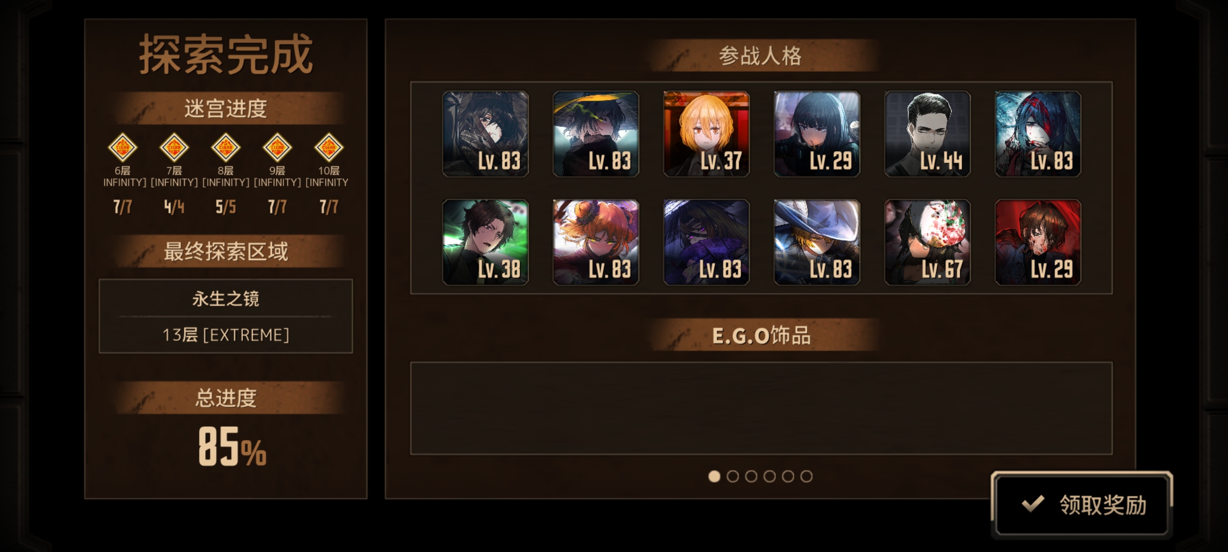 弱势人格君主宝禁EGO13层坠机力_图3