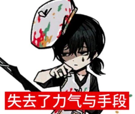 弱势人格君主宝禁EGO13层坠机力_图3