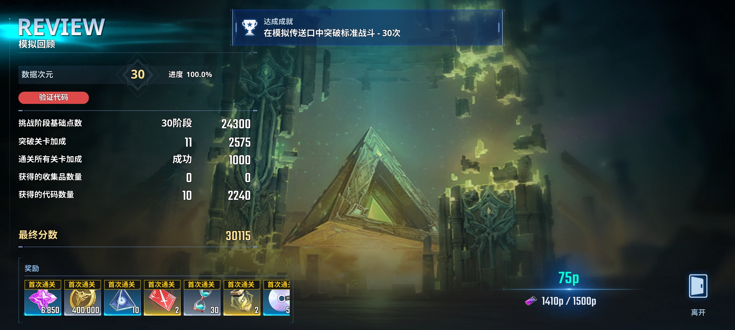 模拟门30层，只要天赋选对低战也是随便过。_图3