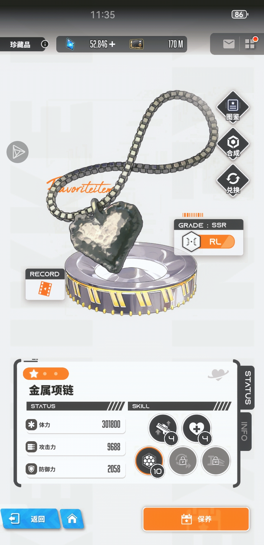 桑迪的金属项链_图1