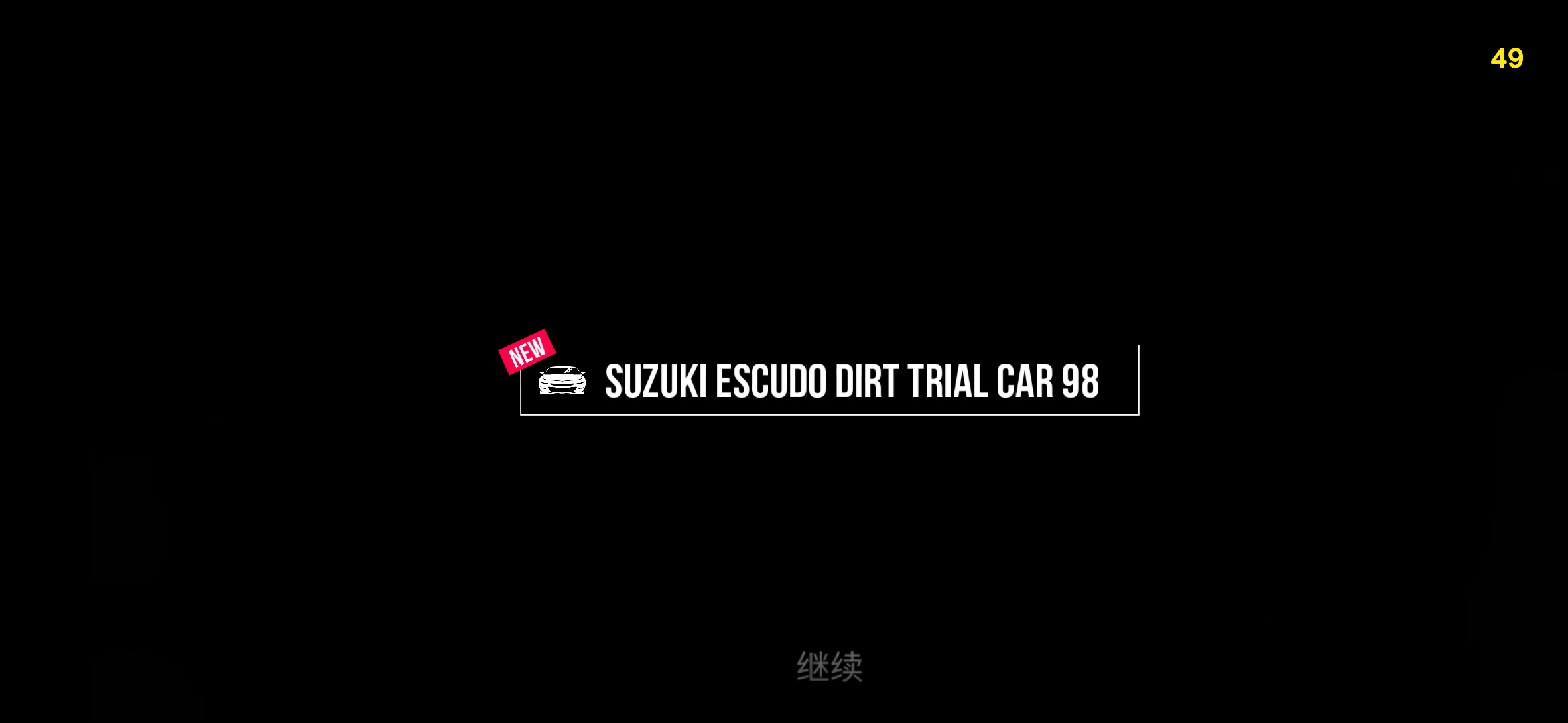 2025最后一天拿下_图2