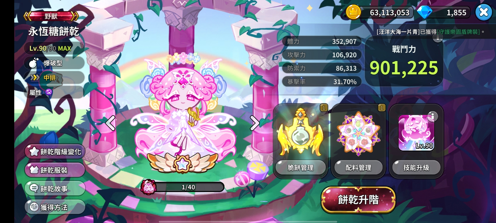 野生永恒糖厨_图3
