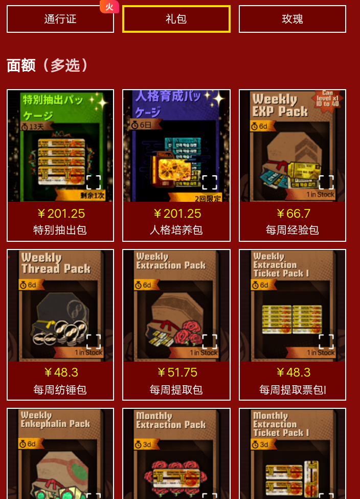 氪金建议求助_图1