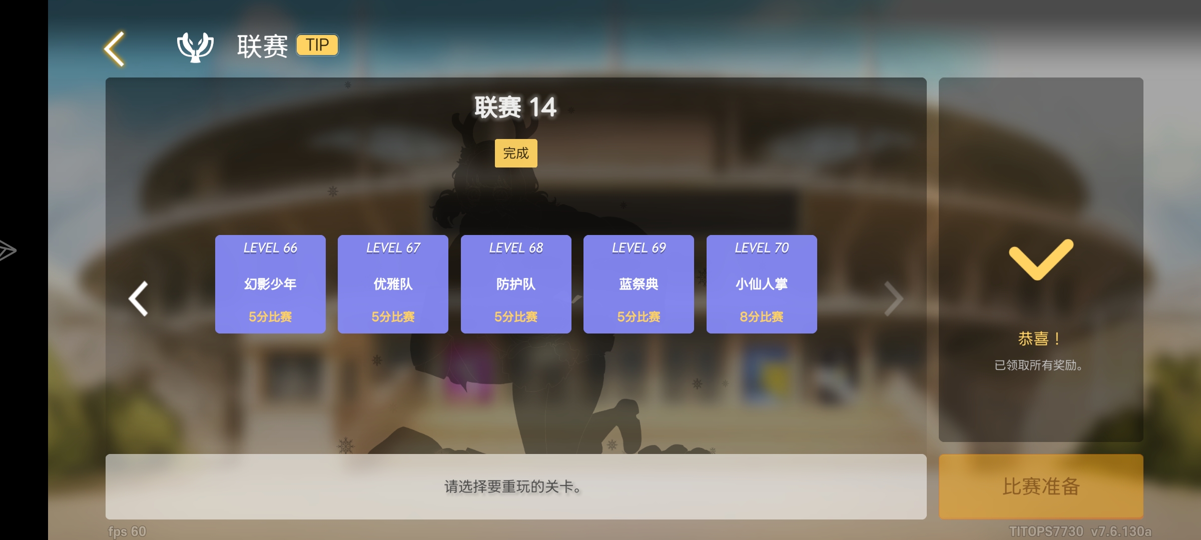 有了他联赛直接打通_图2