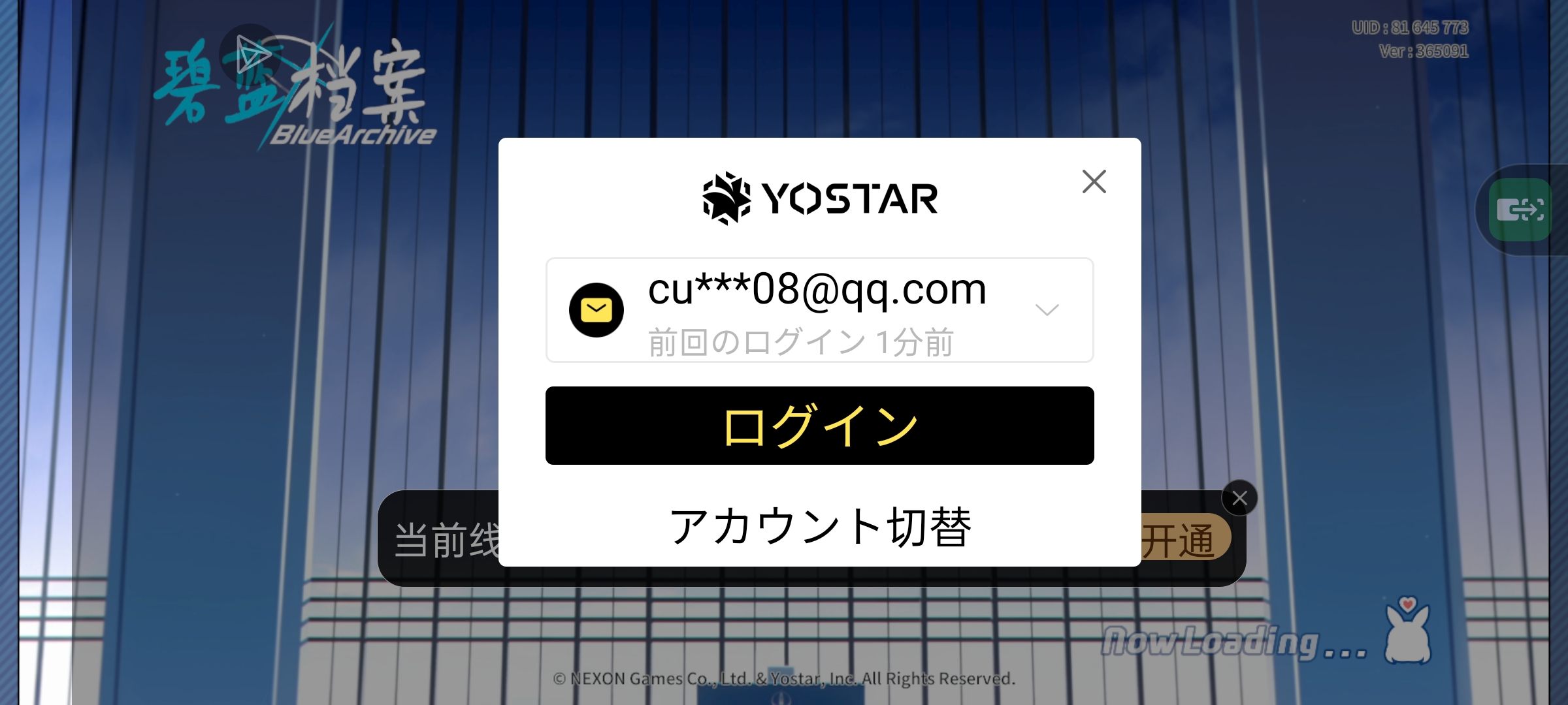 解决碧蓝档案登录_图2