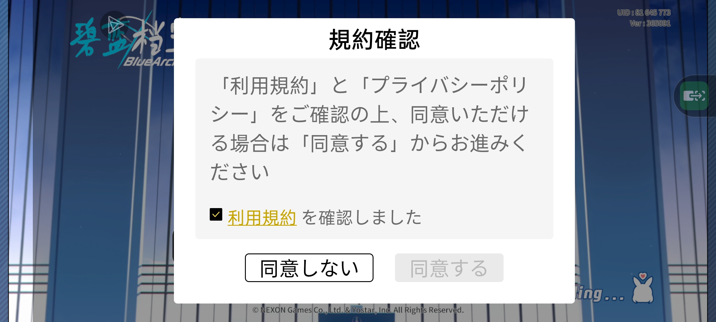 解决碧蓝档案登录_图2