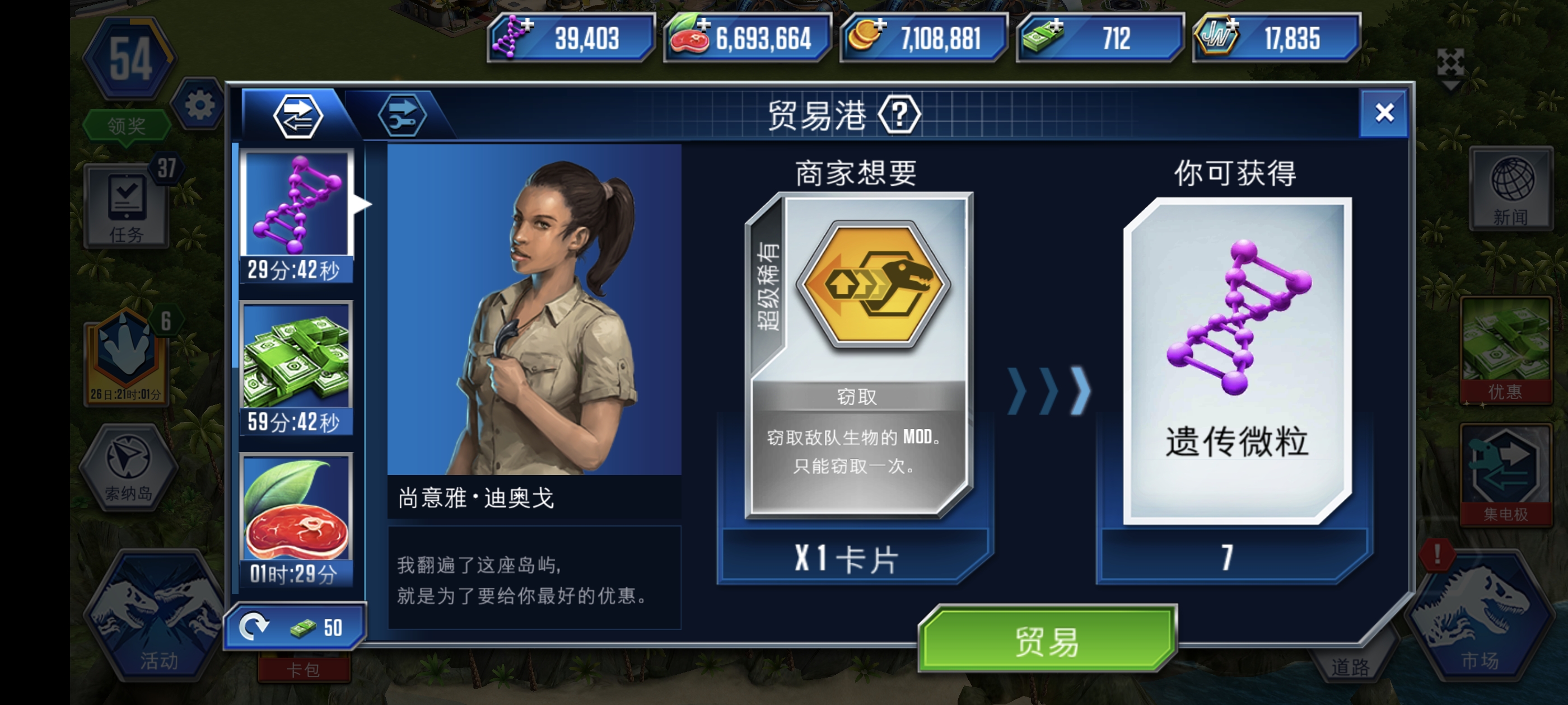 “我会给你一个合适的价格”_图3