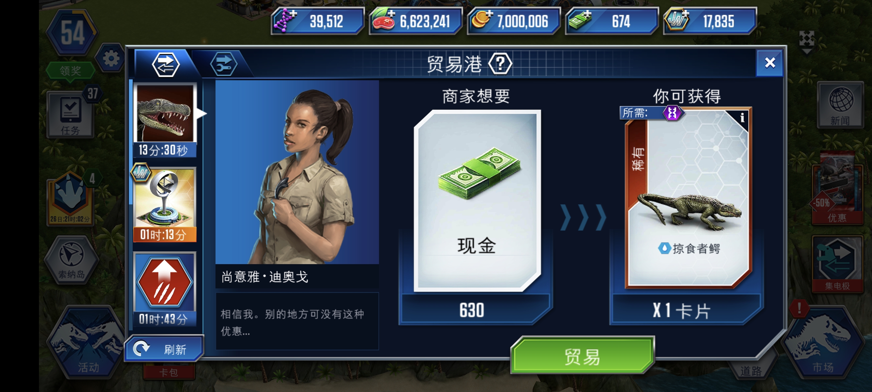 “我会给你一个合适的价格”_图3