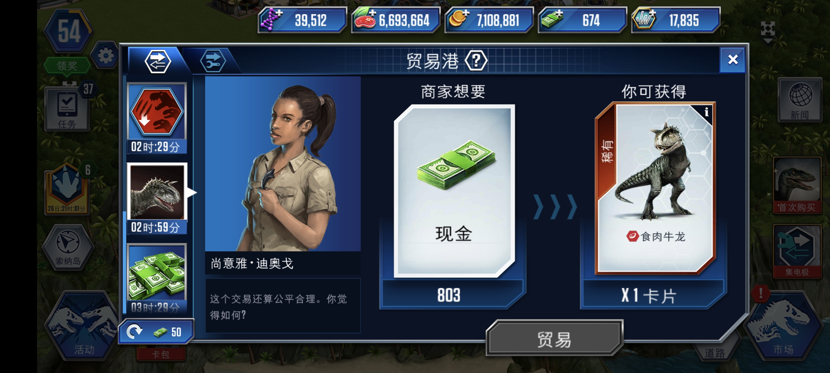 “我会给你一个合适的价格”_图3