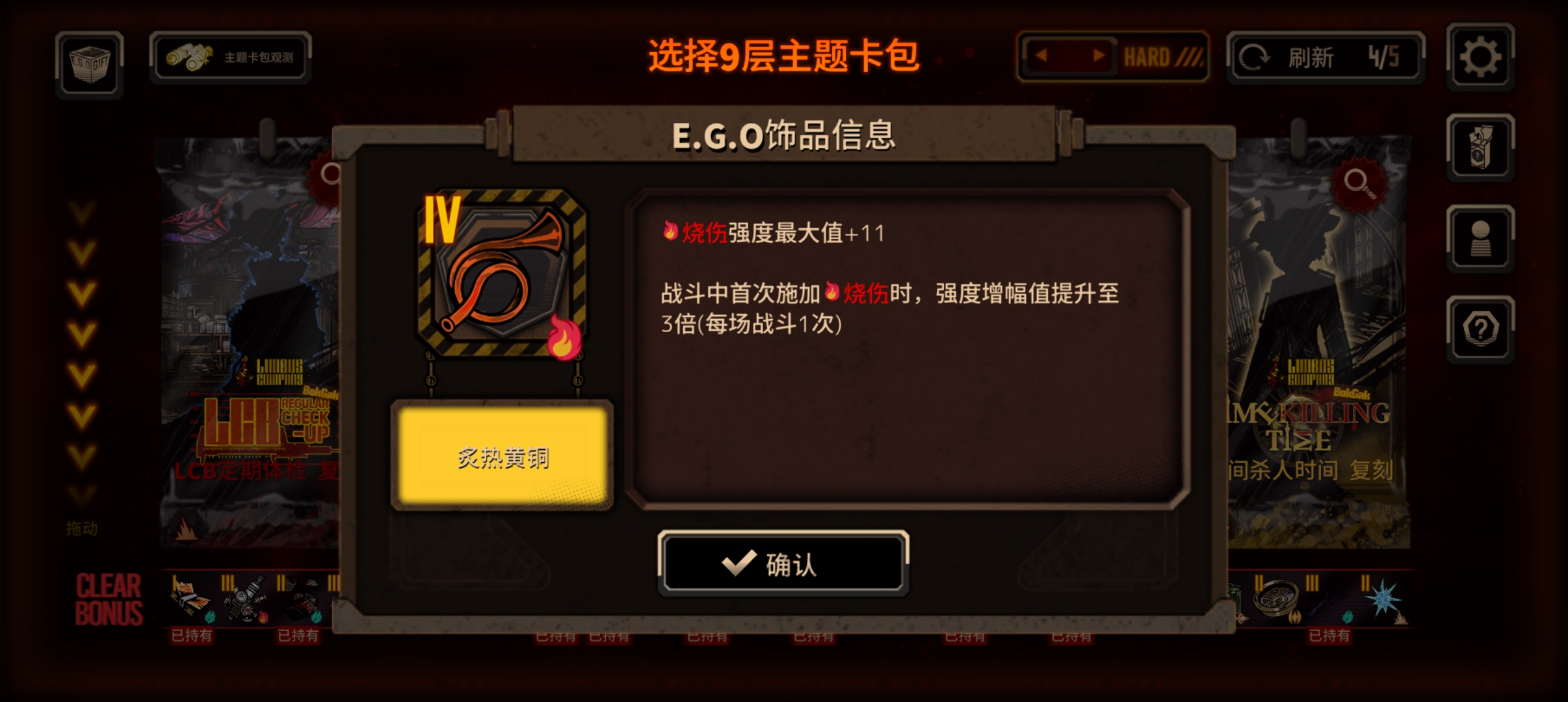 首个能够增加烧伤强度上限的饰品_图3