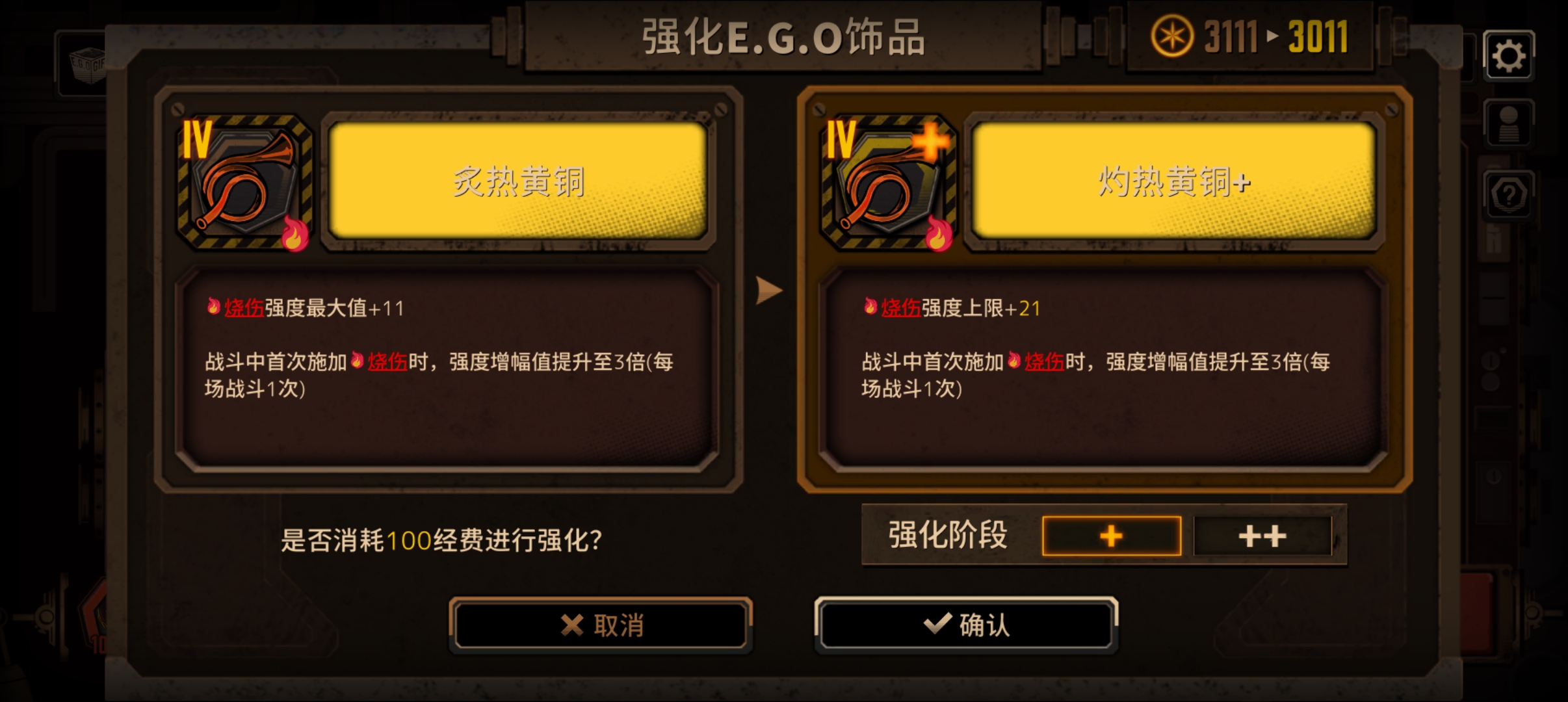 首个能够增加烧伤强度上限的饰品_图3