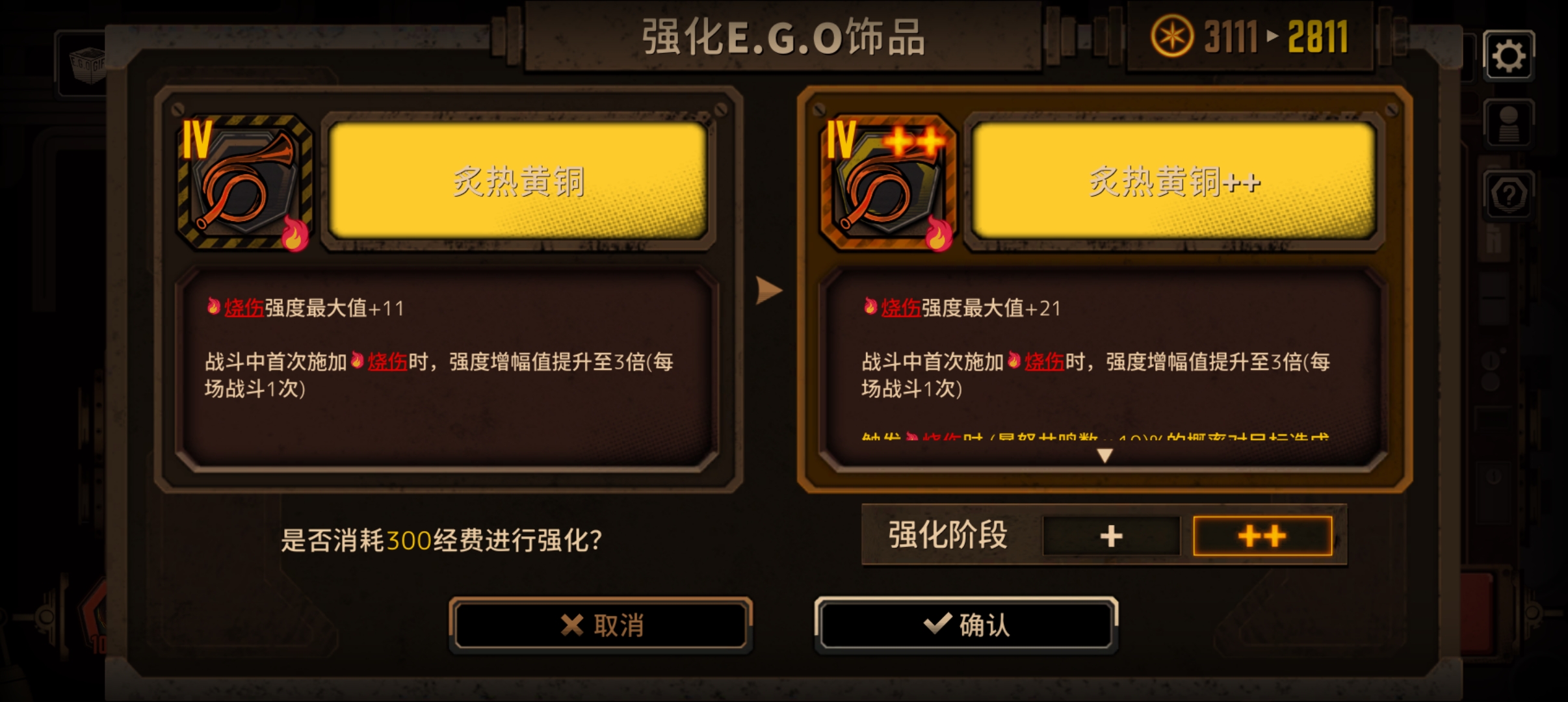 首个能够增加烧伤强度上限的饰品_图3