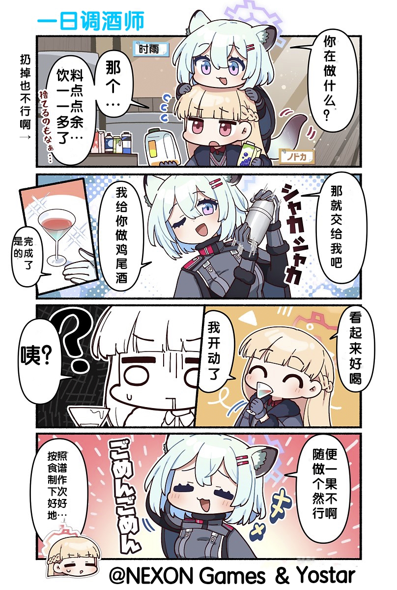 蔚蓝档案第242话半程度汉化_图1