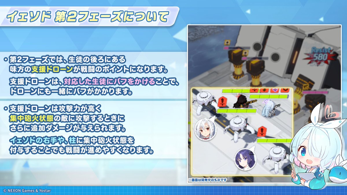 新总力战BOSS「耶索德」攻略_图3