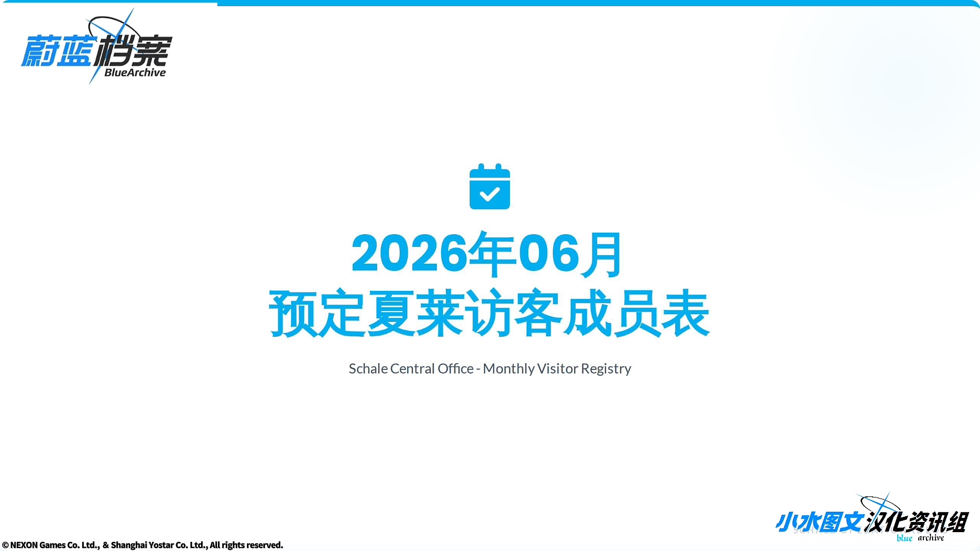 【试运行】夏莱办公室访客学生计划_图3