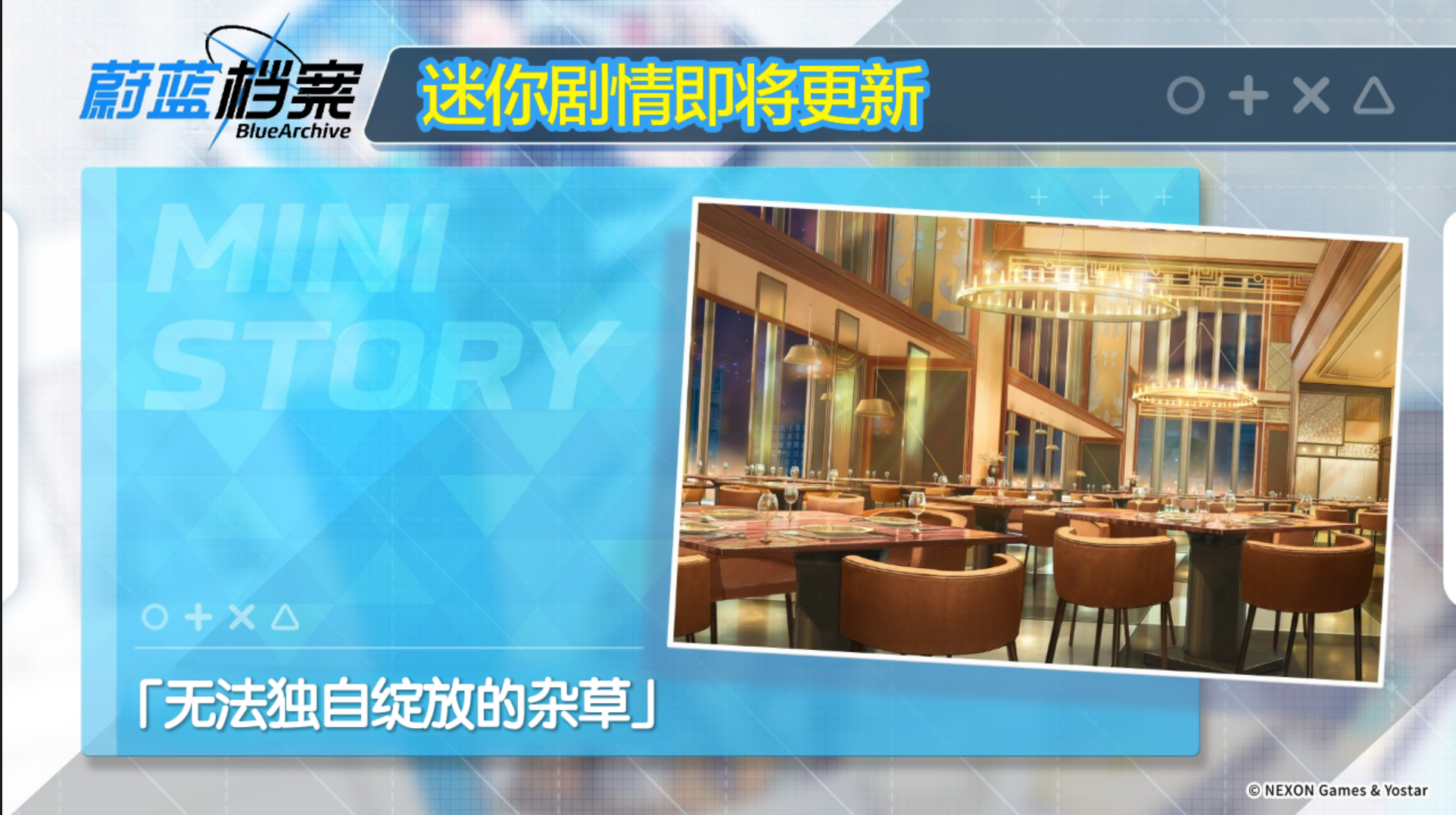【图文汉化】迷你剧情即将更新！_图1