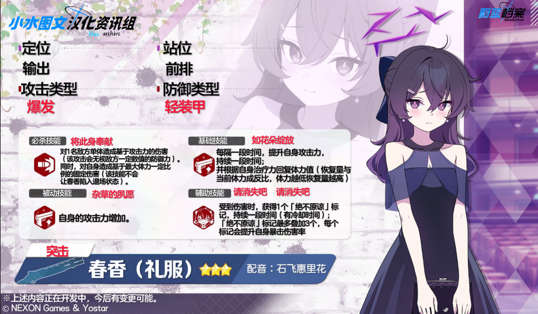 【图文汉化】全新成员——「春香（礼服）」技能组信息_图1