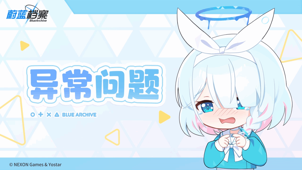 【修复已完成】异常问题已被修复_图1