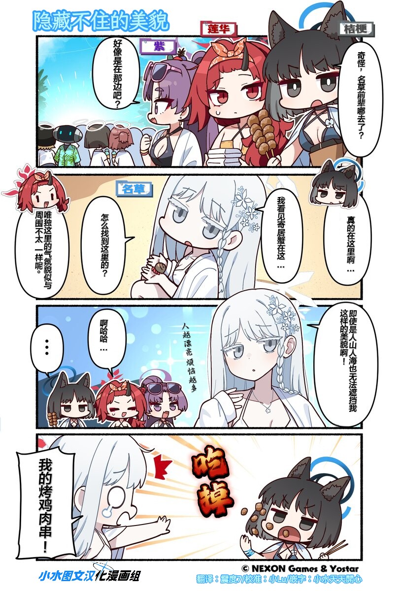 【蔚蓝档案】百花缭乱的海边购物，名草神秘失踪？_图1