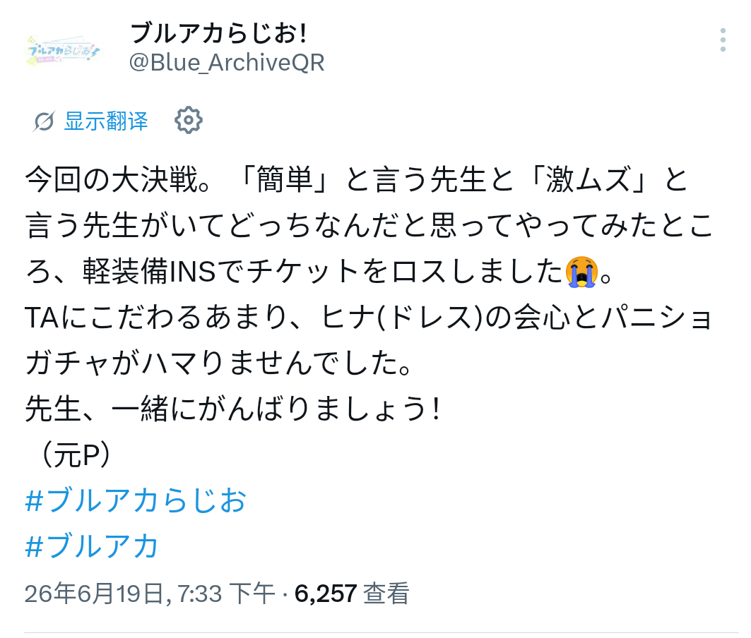 蔚蓝档案电台【大决战的烦恼】_图1