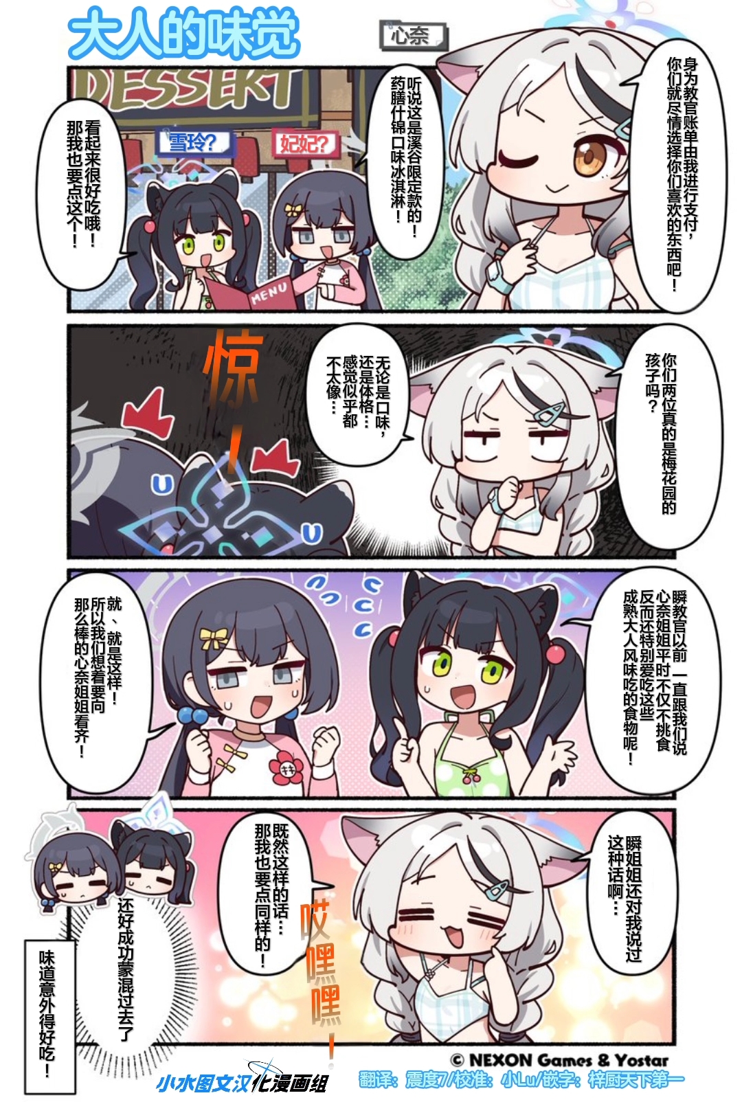 【官方漫画】梅花园教官的甜美时间…_图1