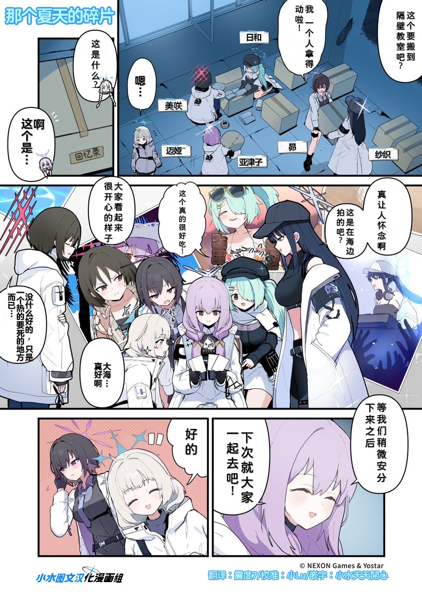 【官方青春漫画】阿里乌斯的大扫除时间_图1