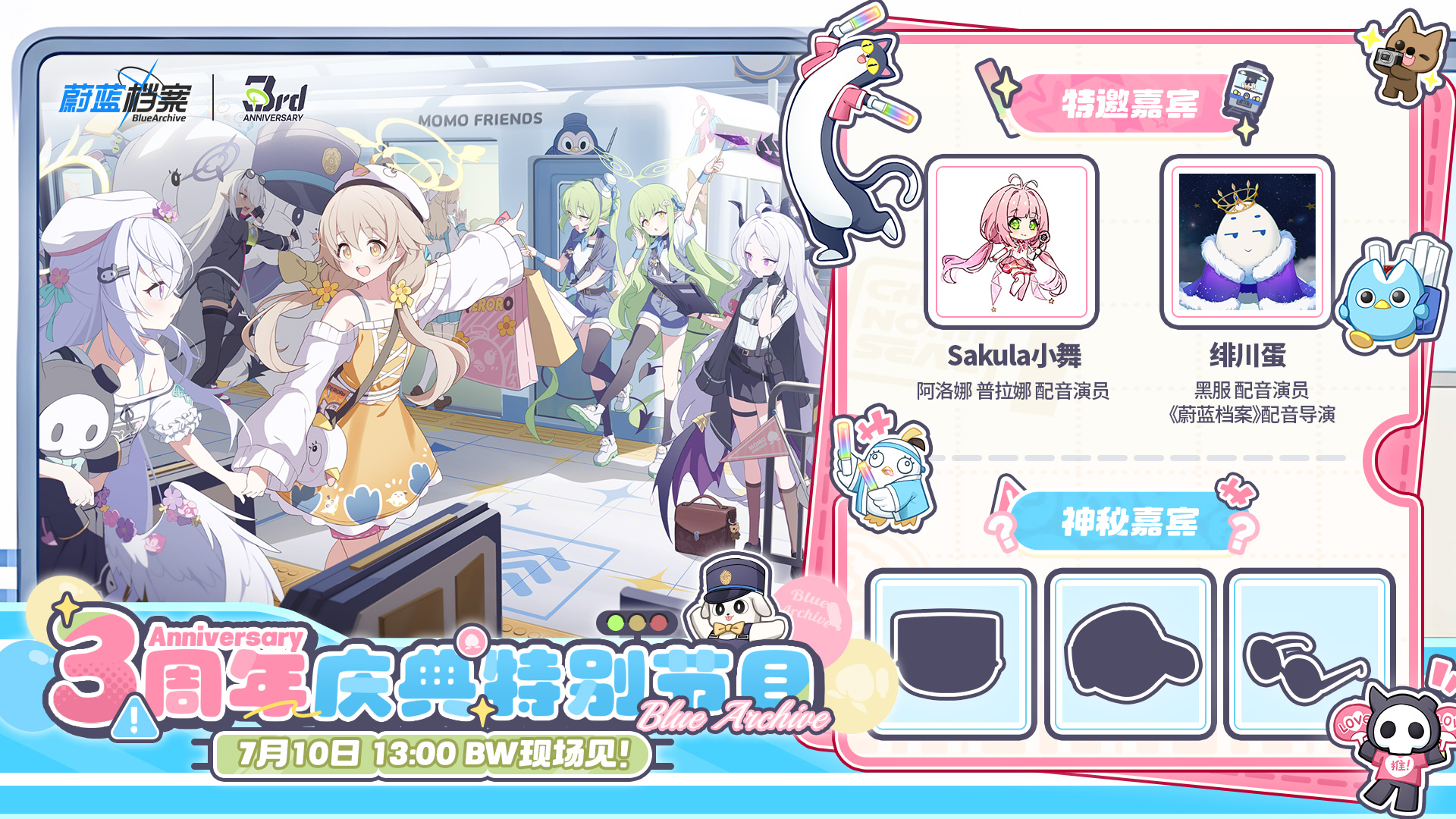 【提醒（国服）】蔚蓝档案三周年特别直播节目即将开启_图1