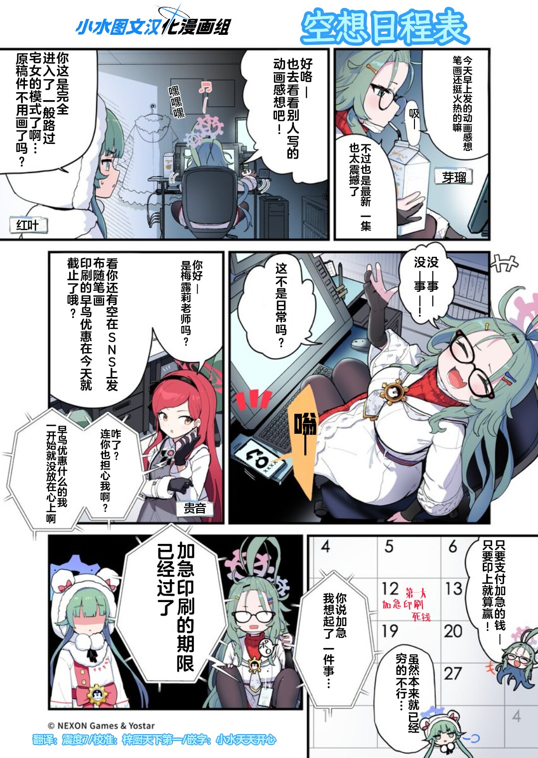 【官方漫画】老师你在看什么呢？_图1