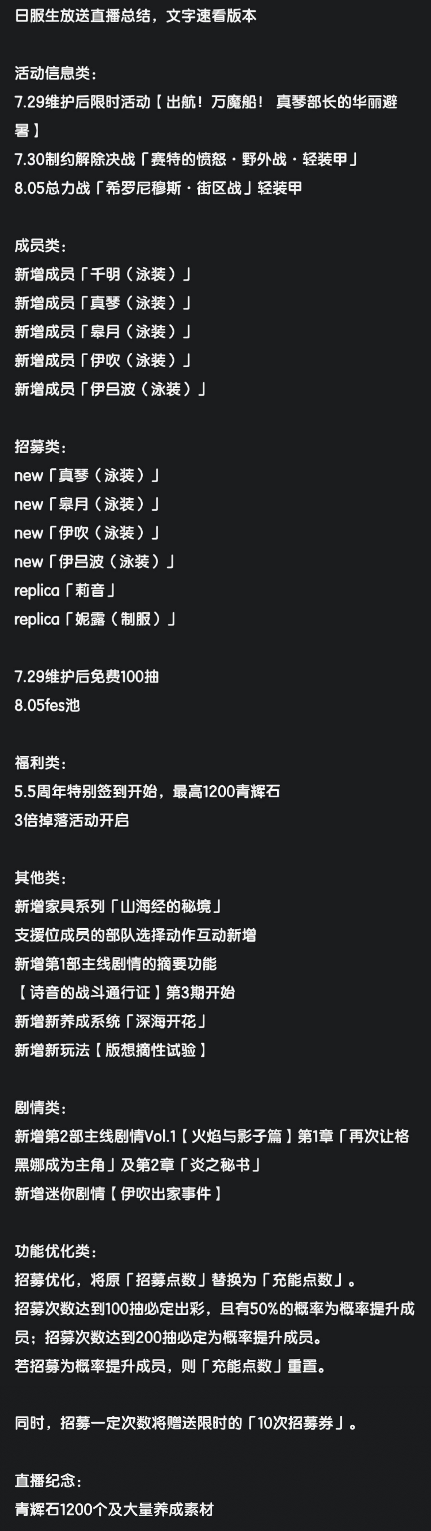 生放送直播总结，文字速览版_图1