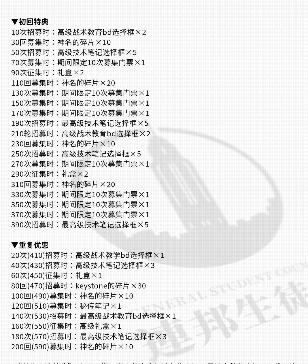 蔚蓝档案「新招募系统」累计招募奖励表格_图1