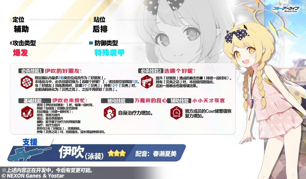 蔚蓝档案成员技能组信息介绍_图1