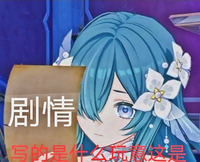 我对格黑娜主线第一章的评价belike：_图1