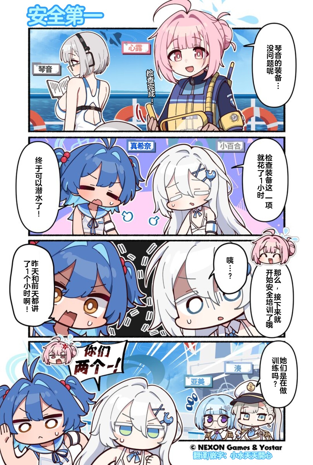 【官方漫画】请在下潜时一定要做好准备哦！_图1