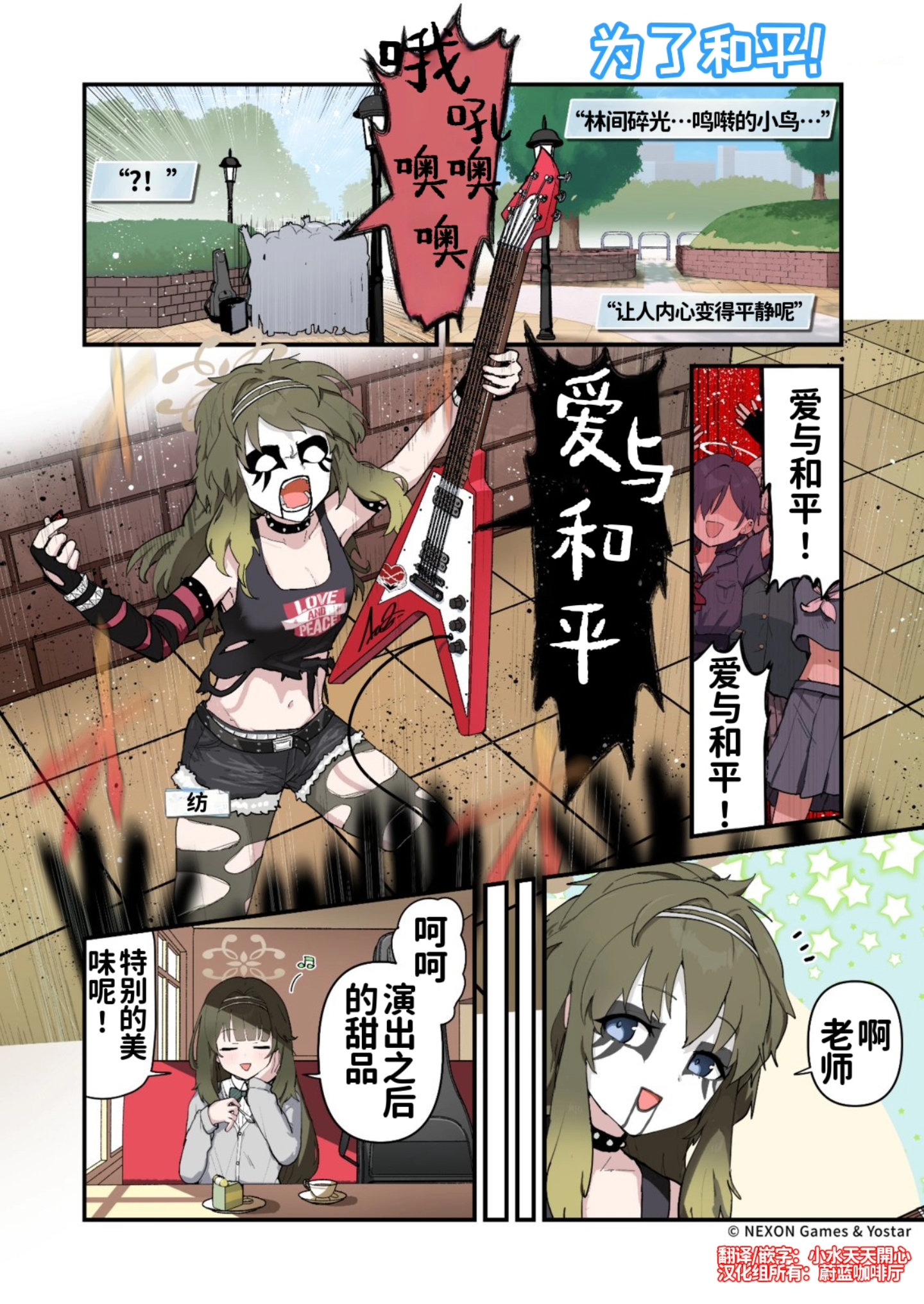 【官方漫画】为了和平！！！_图1