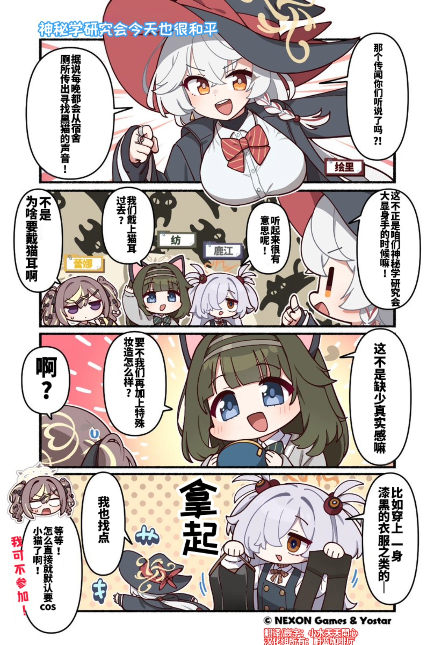 【官方漫画】宿舍的黑猫传闻究竟是什么?！_图1