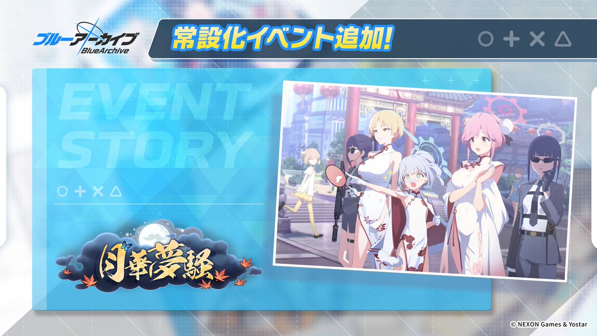 【活动】限时活动【月华梦骚】常驻化更新预告_图1