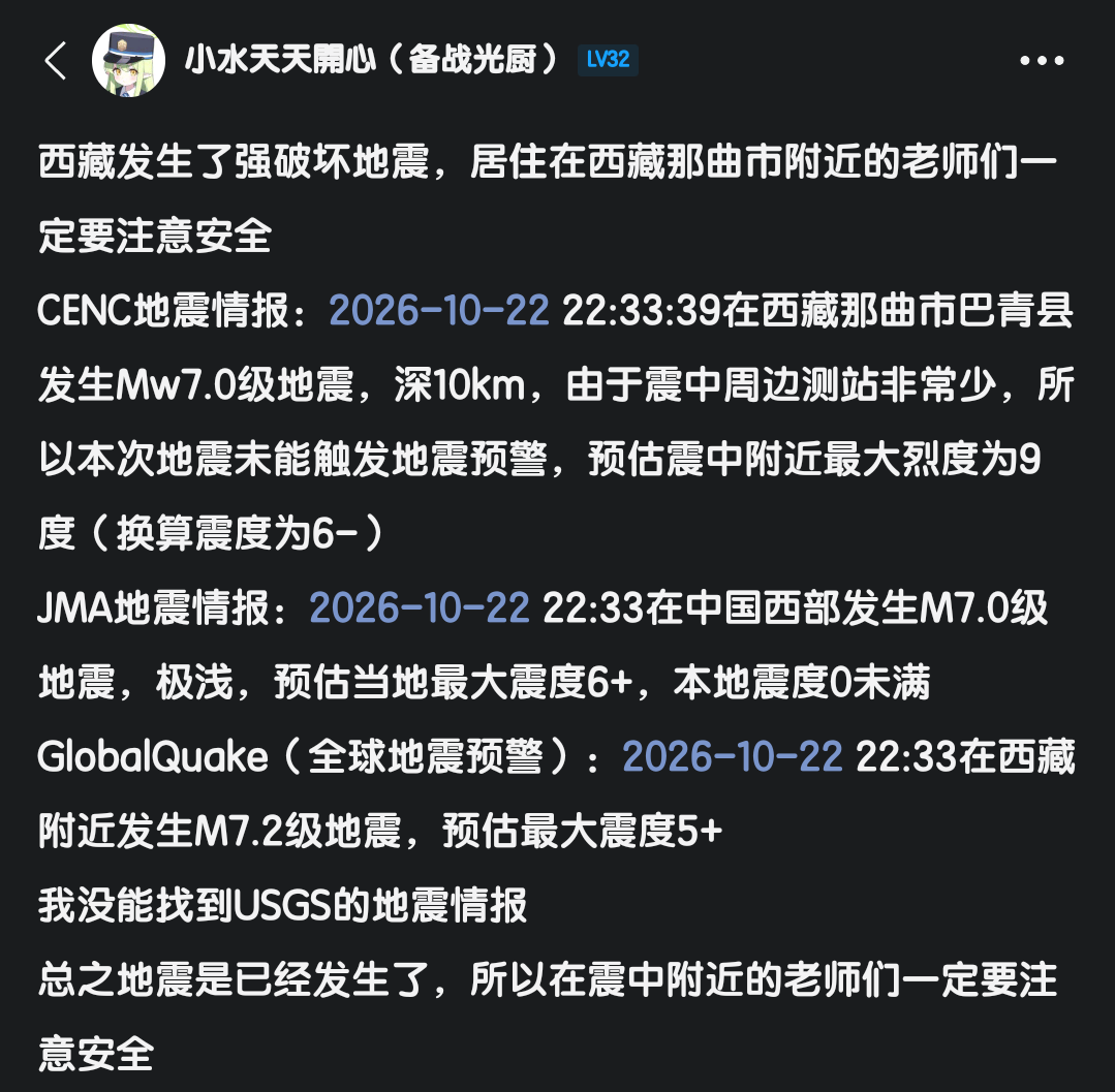 过于恐怖的地震_图1