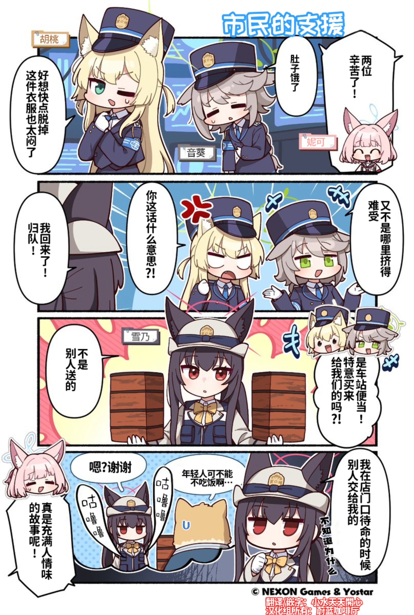【官方漫画】各位都辛苦了！_图1