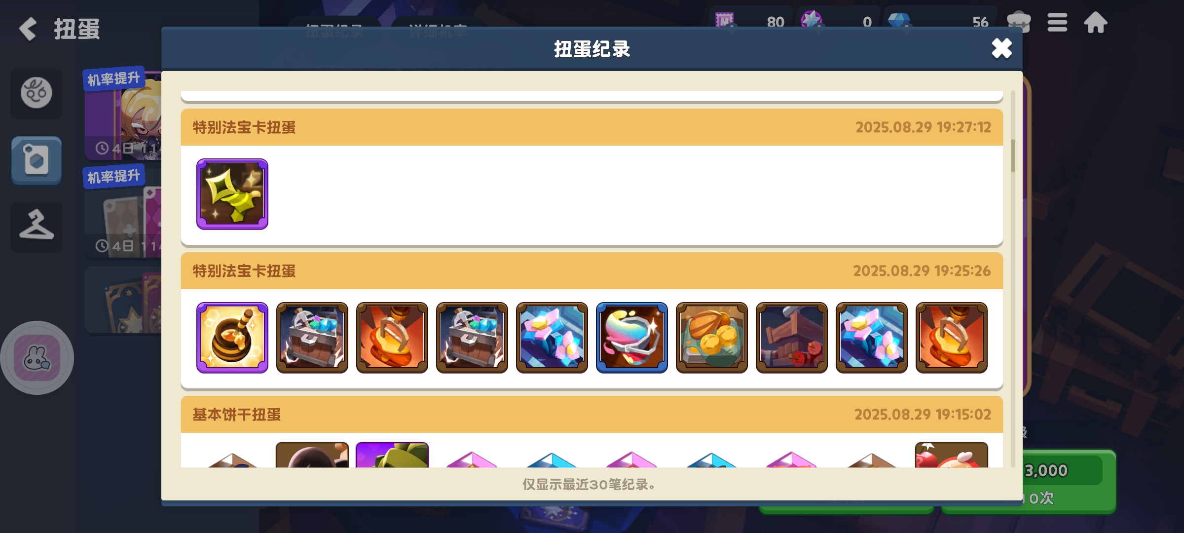 😭...歪了俩 气得我全分解了 然后也是满了TvT_图3