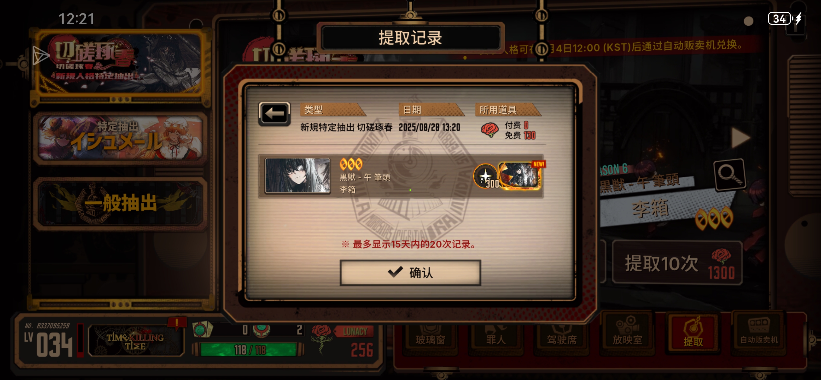 赛季更新第1天第一抽直接抽出新人格_图3